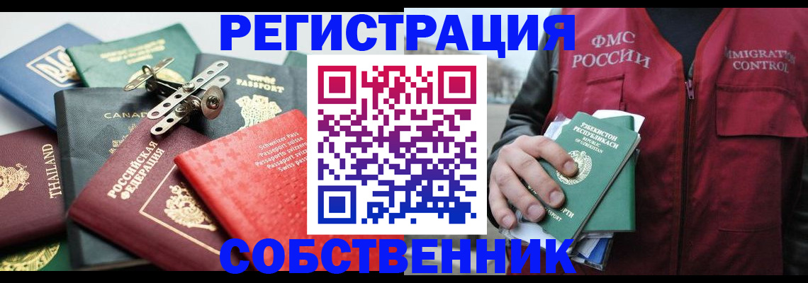 временная регистрация собственник в Всеволожске